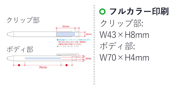 エコボールペン（卵殻配合）（SNS-0300565）名入れ画像　クリップ部　W43×H8mm　ボディ部　W70×H4mm