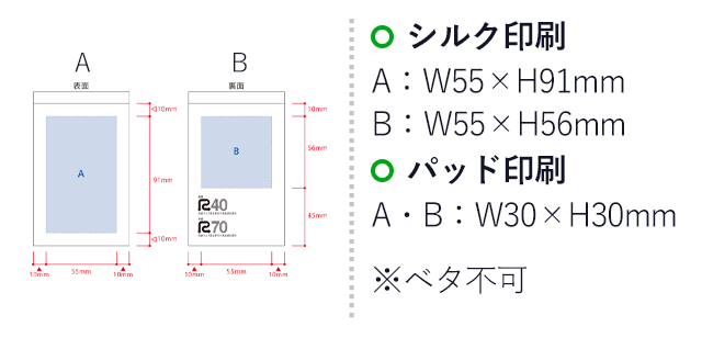 ボタニカルリサイクルＡ７メモパッド（SNS-0300568）名入れ画像　シルク印刷　A：W55×H91mm　B：W55×H56mm　パッド印刷　A・B：W30×H30mm　※ベタ不可