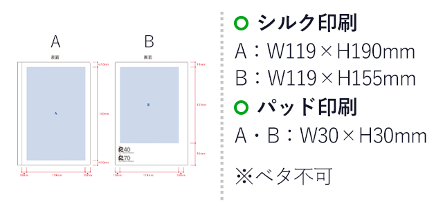 ボタニカルリサイクルＡ５ノート（SNS-0300569）名入れ画像　シルク印刷　A：W119×H190mm　B：W119×H155mm　パッド印刷　A・B：W30×H30mm　※ベタ不可