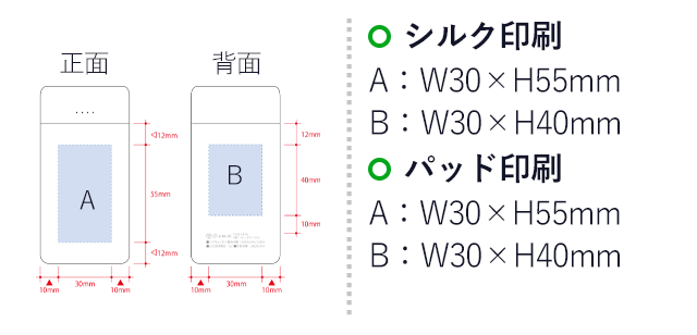 コンパクトモバイルチャージャー５０００（SNS-0300570）名入れ画像　シルク印刷　A：W30×H55mm　B：W30×H40mm　パッド印刷　A：W30×H55mm　B：W30×H40mm