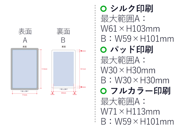 全面印刷できるモバイルチャージャー１００００　コンパクト（SNS-0300574）名入れ画像　シルク印刷　最大範囲A：W61×H103mm　B：W59×H101mm　パッド印刷　最大範囲A：W30×30mm　B：W30×H30mm　フルカラー印刷　最大範囲A：W71×H113mm　B：W59×H101mm