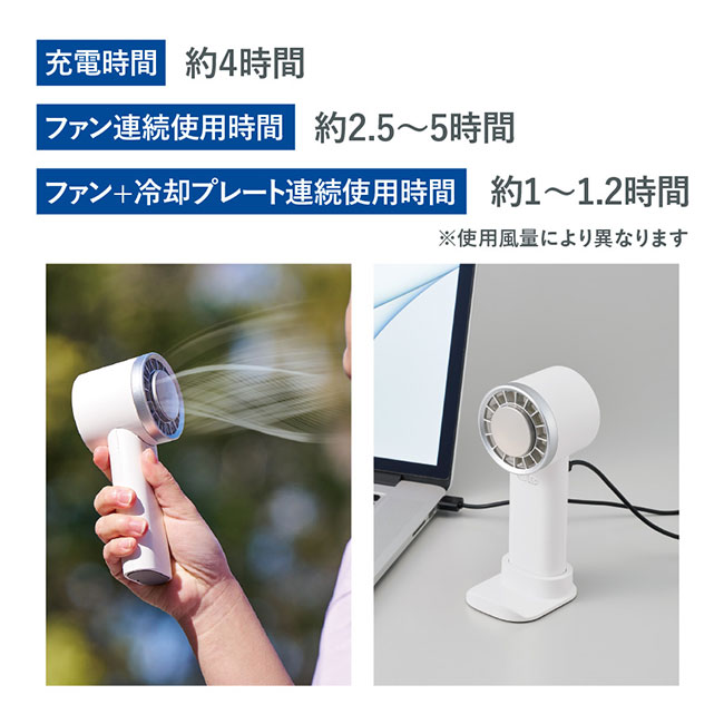 冷却プレートＵＳＢハンディファン（SNS-0300577）充電時間は約4時間、ファン連続使用時間は約2.5～5時間です