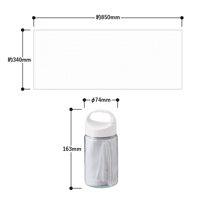 涼感フェイスタオル　抗菌タイプ（ボトルケース付）　ホワイト	（SNS-0300580）商品のサイズ