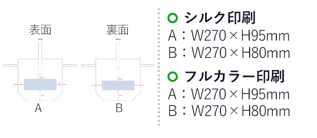 クルリト　コンパクトクーラー巾着バッグ（SNS-0300583）名入れ画像　シルク印刷　A：W270×H95mm　B：W270×H80mm　フルカラー印刷　A：W270×H95mm　B：W270×H80mm