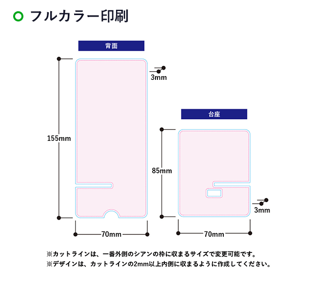 【プリント専用商品】アクリルスマホスタンド（SNS-0300590）名入れ画像　背面：W70×H155mm　台座：W70×H85mm