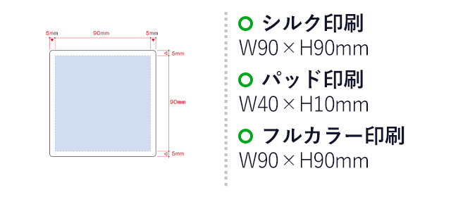 白雲石入り吸水コースター　スクエア（SNS-0300592）名入れ画像　シルク印刷 最大範囲：W90×H90（mm）、パッド印刷 最大範囲：W40×H10（mm）、インクジェット印刷 最大範囲：W90×H90（mm）