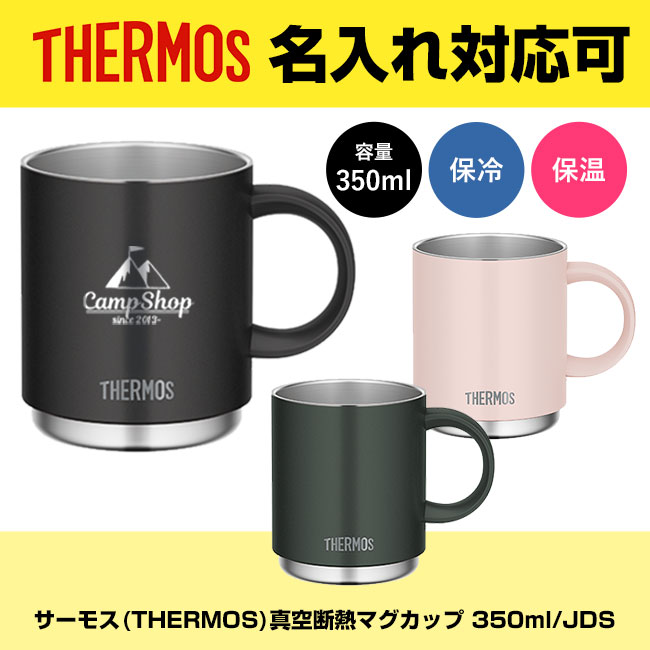 サーモス(THERMOS)真空断熱マグカップ 350ml/JDS（JDS-351）