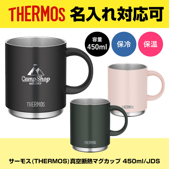 サーモス(THERMOS)真空断熱マグカップ 450ml/JDS（JDS-451）