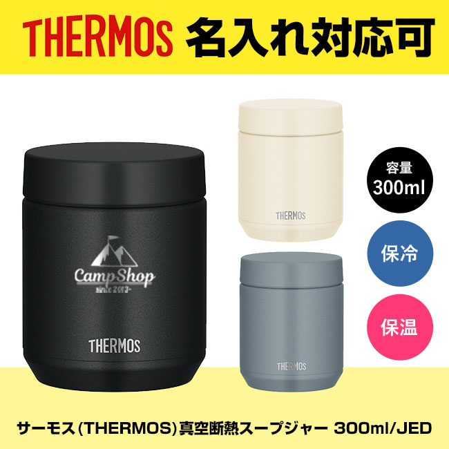 サーモス(THERMOS)真空断熱スープジャー 300ml/JED（JED-300）