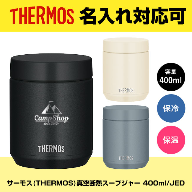 サーモス(THERMOS)真空断熱スープジャー 400ml/JED（JED-400）