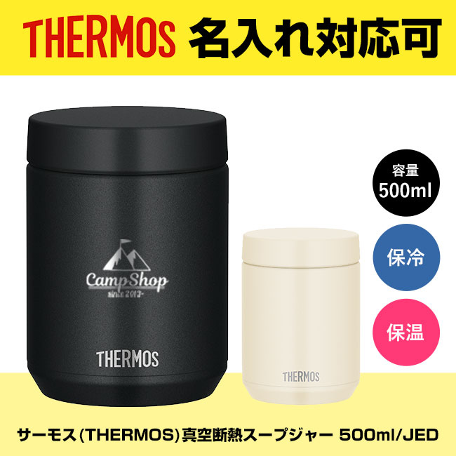 サーモス(THERMOS)真空断熱スープジャー 500ml/JED（JED-500）