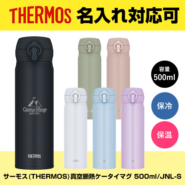 サーモス(THERMOS)真空断熱ケータイマグ 500ml/JNL-S（JNL-S500）