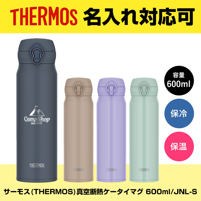 サーモス(THERMOS)真空断熱ケータイマグ 600ml/JNL-S（JNL-S600）