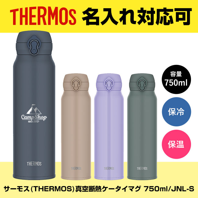 サーモス(THERMOS)真空断熱ケータイマグ 750ml/JNL-S（JNL-S750）