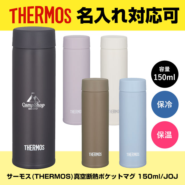 サーモス(THERMOS)真空断熱ポケットマグ 150ml/JOJ（JOJ-151）