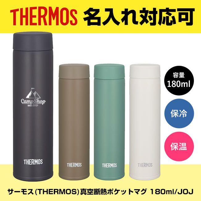 サーモス(THERMOS)真空断熱ポケットマグ 180ml/JOJ（JOJ-181）