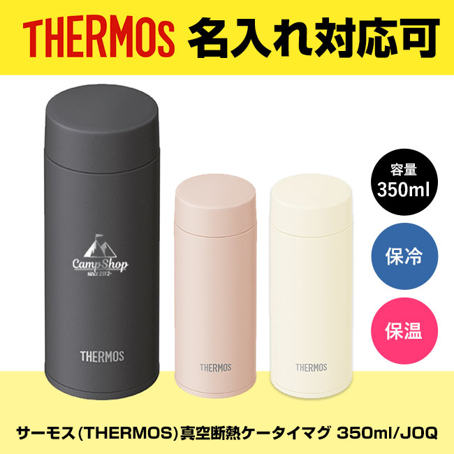 サーモス(THERMOS)真空断熱ケータイマグ 350ml/JOQ（JOQ-351）