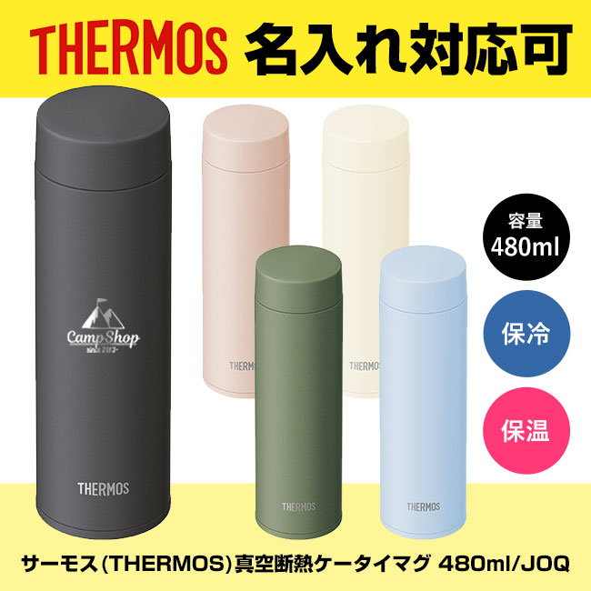 サーモス(THERMOS)真空断熱ケータイマグ 480ml/JOQ（JOQ-481）