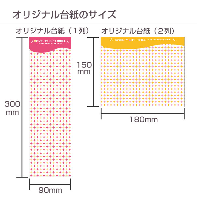 台紙型（オリジナル絆創膏10枚）（SNS-2800003）オリジナル台紙のサイズ