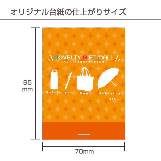 ホッチキス型（オリジナル絆創膏2枚～5枚）（SNS-2800004）オリジナル台紙のサイズ