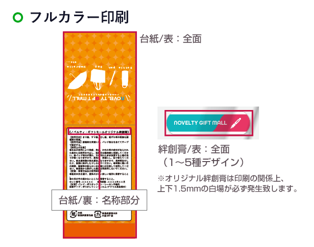 ホッチキス型（オリジナル絆創膏2枚～5枚）（SNS-2800004) 名入れ画像　フルカラー印刷　デザイン可能箇所