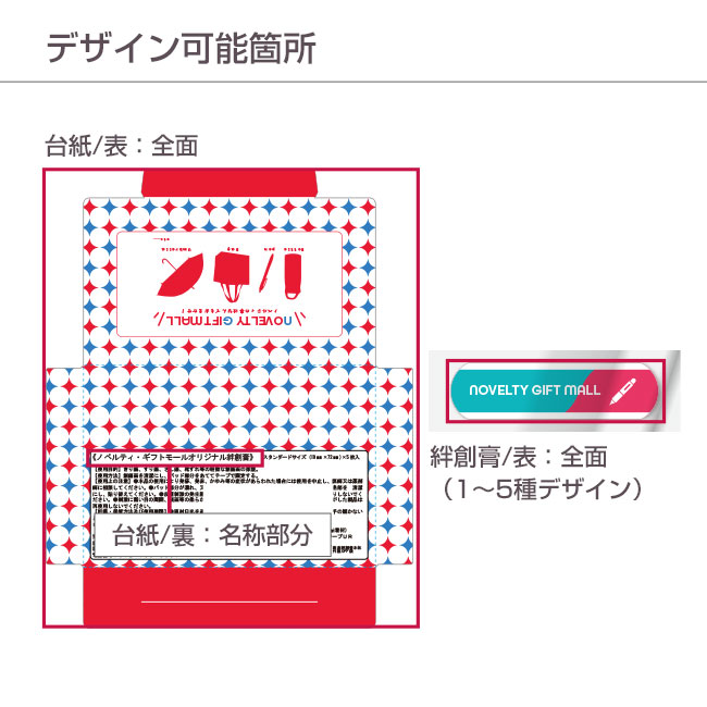 タトゥ型（オリジナル絆創膏2枚～5枚）（SNS-2800006）デザイン可能箇所