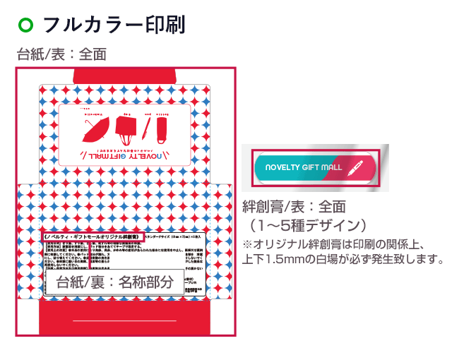 タトゥ型（オリジナル絆創膏2枚～5枚）（SNS-2800006) 名入れ画像　フルカラー印刷　デザイン可能箇所