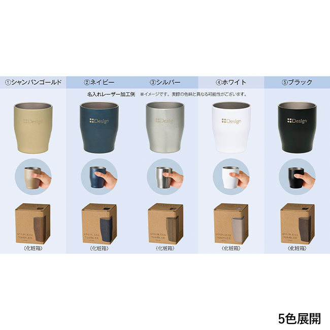 真空ステンレスカラータンブラー３５０ｍｌ　１個（SNS-0700749）5色展開