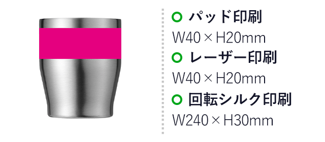 真空ステンレスカラータンブラー３５０ｍｌ　１個（SNS-0700749）名入れ画像 パッド印刷40×20mm レーザー印刷40×20mm　シルク印刷240×30mm