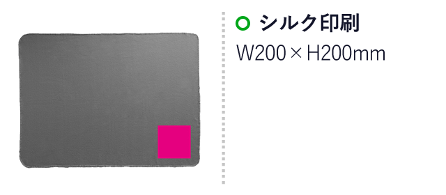 ユースフルラージブランケット1枚（SNS-0700751）名入れ画像　シルク印刷　W200×H200mm