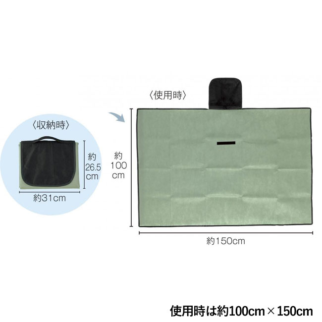 折りたたみレジャーシート（SNS-0700768）使用時は約100cm×150cm