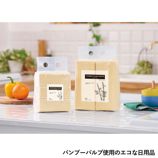 ザ・キッチンペーパー（バンブーパルプ）＃sustainable（SNS-0700771）バンブーパルプ使用のエコな日用品