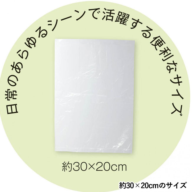 バイオマス配合ポリ袋50枚入（SNS-0700774）約30cm×20cmのサイズ