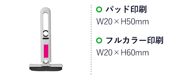 マルチハンディモップ（SNS-0700782）名入れ画像　パッド印刷　A/W20×H50mm　フルカラー印刷　B/W20×H60mm