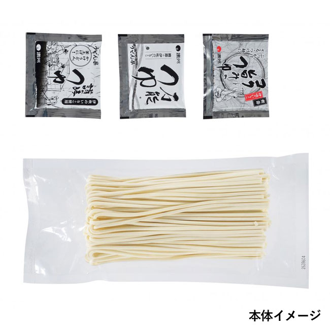 天空の宝　味くらべ 讃岐半生うどん3食組（SNS-0700790）本体イメージ