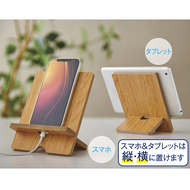 スマホ&タブレットスタンド（SNS-0700803）スマホ＆タブレットは縦・横に置けます