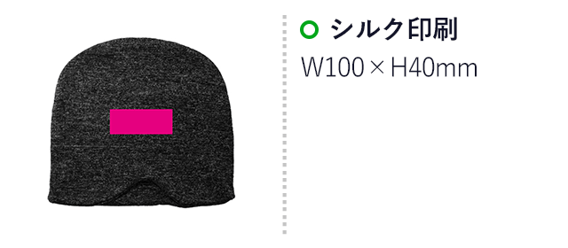 2WAYおやすみキャップ（SNS-0700810）名入れ画像　シルク印刷　W100×H40mm