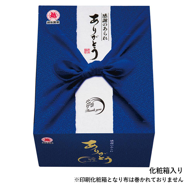 越後製菓　感謝のお菓子～ありがとう～（青色）（SNS-0700828）化粧箱入り