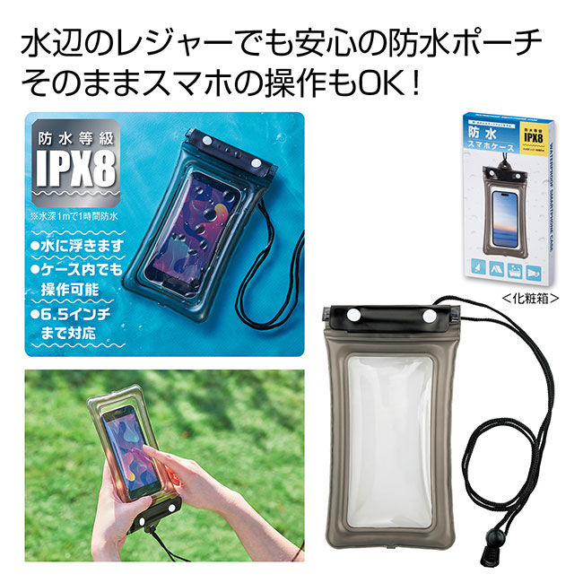 防水スマホケース（SNS-0700836）