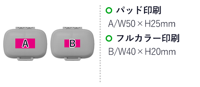 ８ポケットマルチケース（SNS-0700857）名入れ画像　パッド印刷　A/W50×H25mm　フルカラー印刷　B/W40×H20ｍｍ