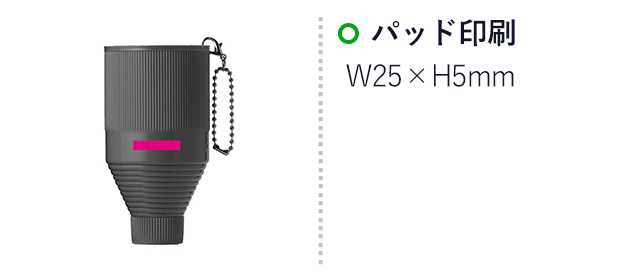 伸縮傘ケース（SNS-0700859）名入れ画像　パッド印刷　W25×H5mm