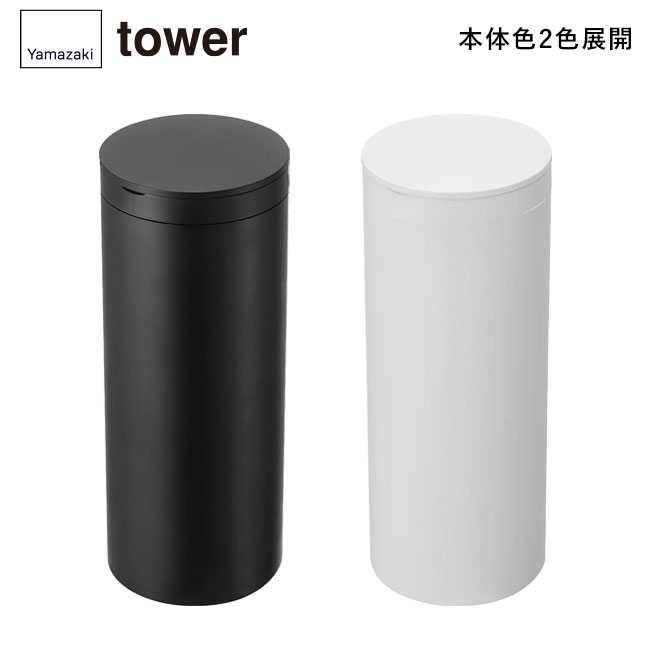 ボトル型ウェットティッシュケース タワー/山崎実業（1608-1609tower）本体2色展開