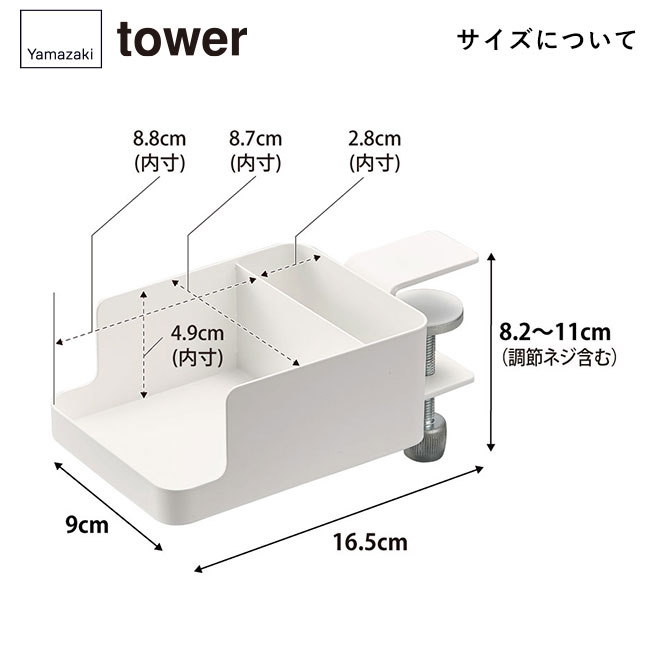 テーブル横スマートフォン＆コップホルダー タワー/山崎実業（1638-1639tower）サイズについて