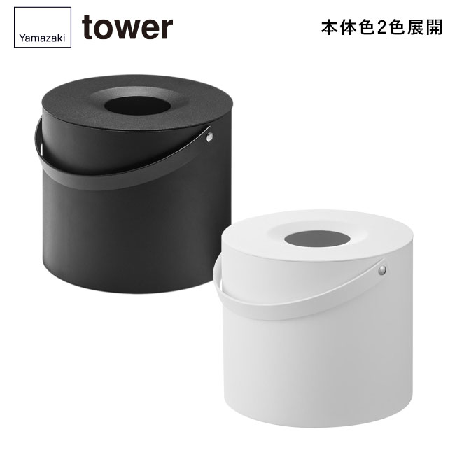 ハンドル付きティッシュケース タワー/山崎実業（1703-1704tower）本体2色展開