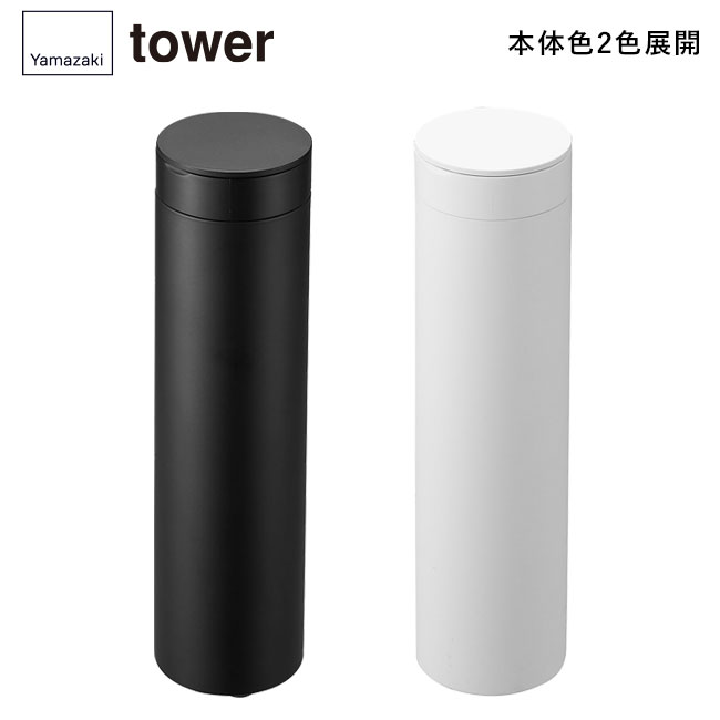 ボトル型蓋付きティッシュケース タワー/山崎実業（1828-1829tower）本体2色展開