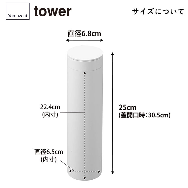 ボトル型蓋付きティッシュケース タワー/山崎実業（1828-1829tower）サイズについて