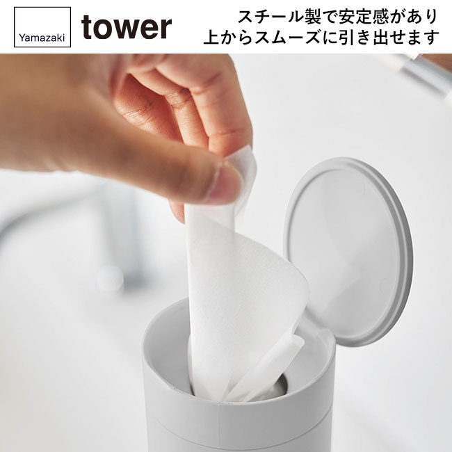 ボトル型蓋付きティッシュケース タワー/山崎実業（1828-1829tower）スチール製で安定感があり上からスムーズに引き出せます