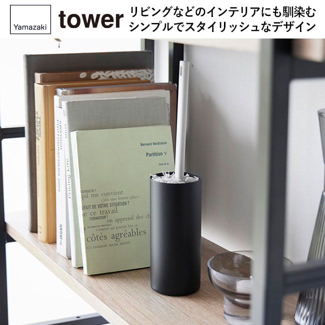 ボトル型ハンディーモップスタンド タワー/山崎実業（1830-1831tower）リビングなどのインテリアにも馴染むシンプルでスタイリッシュなデザイン