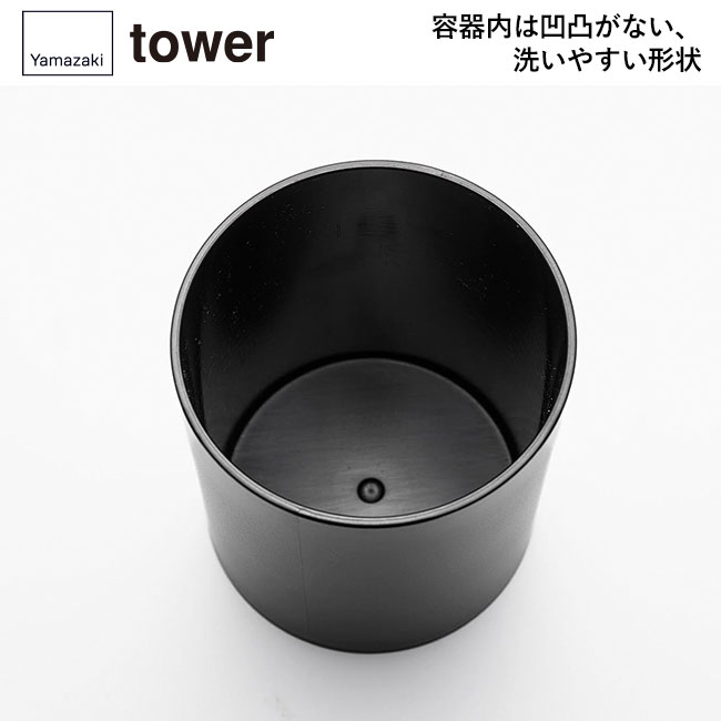 ボトル型蓋付きゴミ箱 タワー/山崎実業（1834-1835tower）容器内は凹凸がない、洗いやすい形状