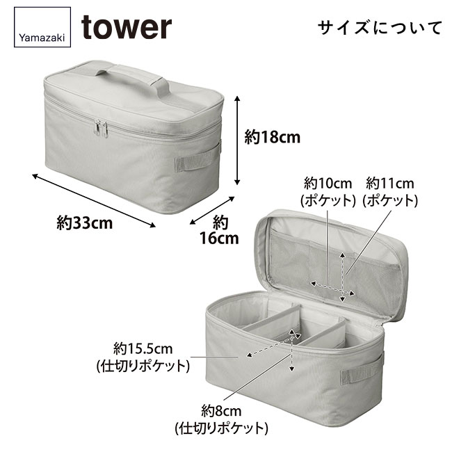 救急バッグ タワー 仕切り付き タワー/山崎実業（1848-1849tower）サイズについて